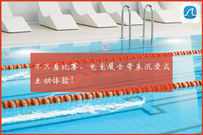 不只看比赛,电竞展会带来沉浸式互动体验!